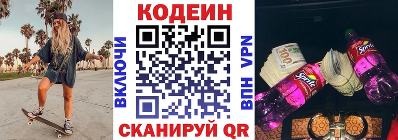 Кодеиновый сироп Lean напиток Lean (лин)  Купить  Георгиевск 